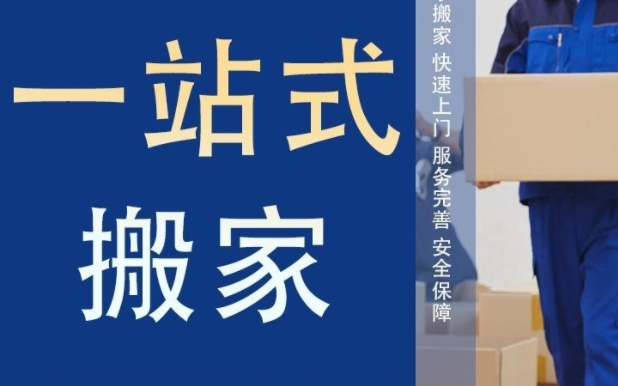 新乡搬迁公司